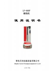 行李缠绕机LP600F